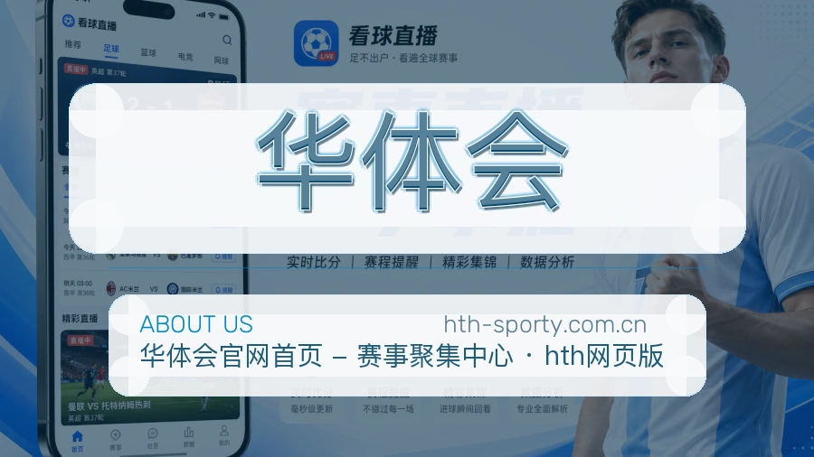 华体会关于我们