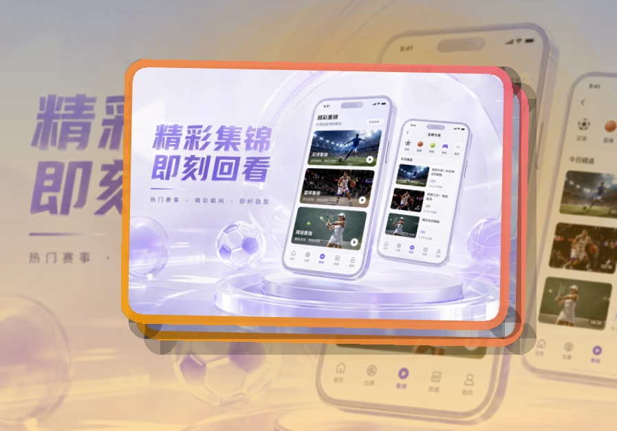 华体会 App 高频使用入口